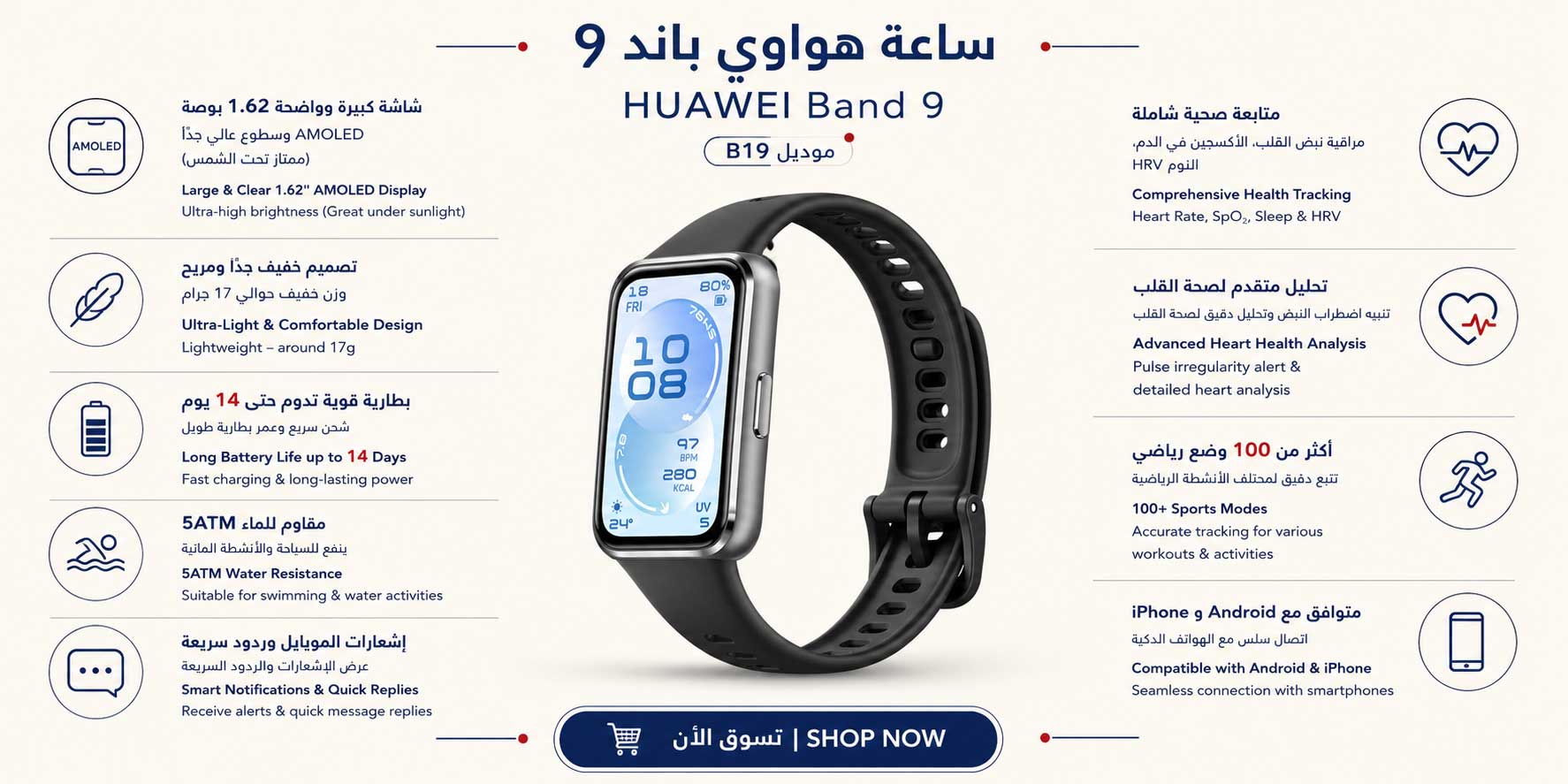 إنفوجرافيك عصري لساعة HUAWEI Band 9 الذكية مع تصميم بسيط وفاخر يوضح الشاشة AMOLED، البطارية حتى 14 يوم، تتبع الصحة، مقاومة الماء، وأكثر من 100 وضع رياضي.